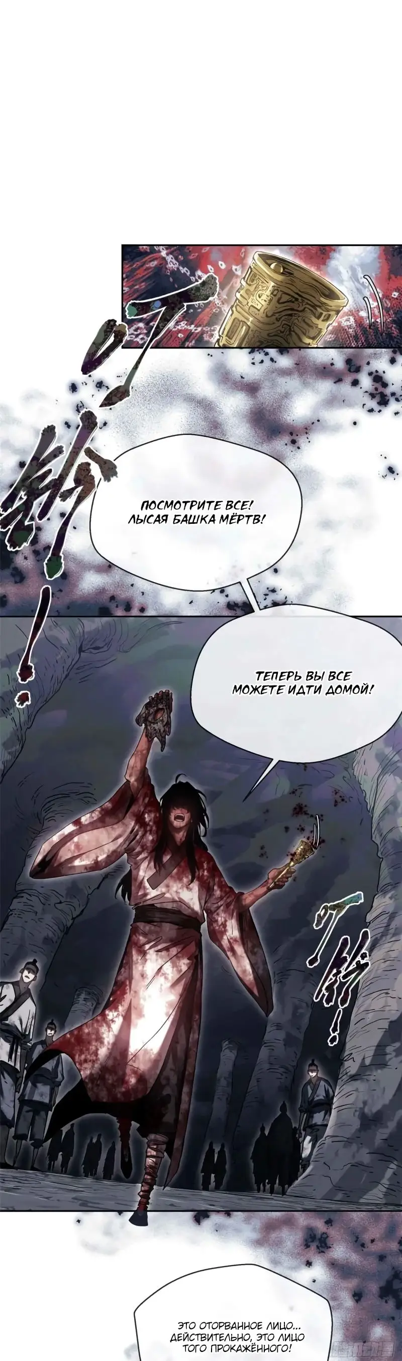 Страница 19 главы 25 манги Путь удивительного небожителя / The Path of Weird Immortals