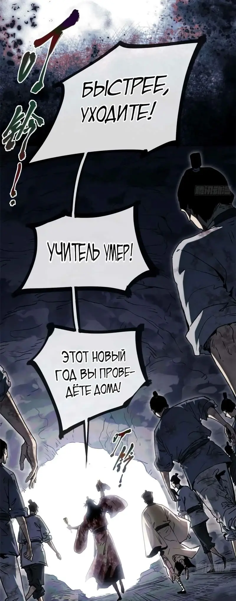 Страница 21 главы 25 манги Путь удивительного небожителя / The Path of Weird Immortals