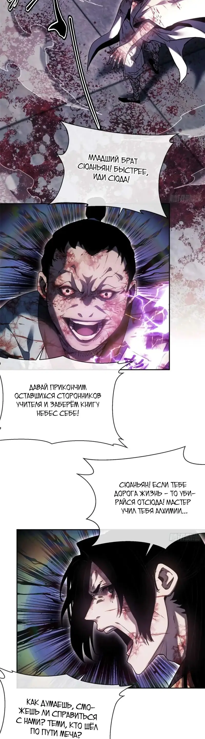 Страница 26 главы 25 манги Путь удивительного небожителя / The Path of Weird Immortals