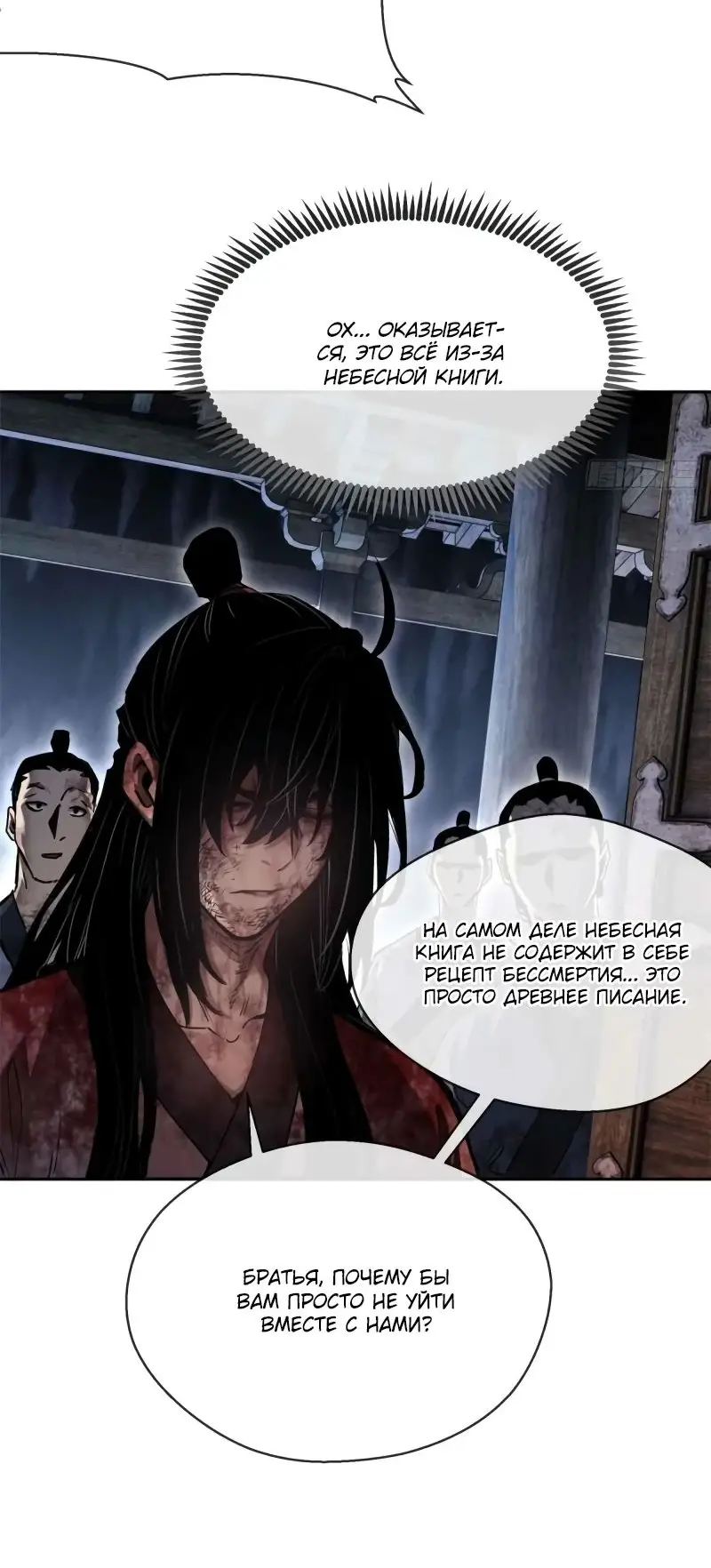 Страница 27 главы 25 манги Путь удивительного небожителя / The Path of Weird Immortals