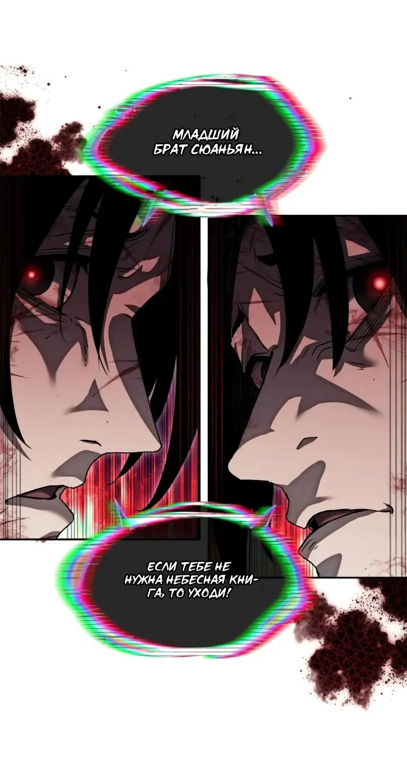 Страница 28 главы 25 манги Путь удивительного небожителя / The Path of Weird Immortals