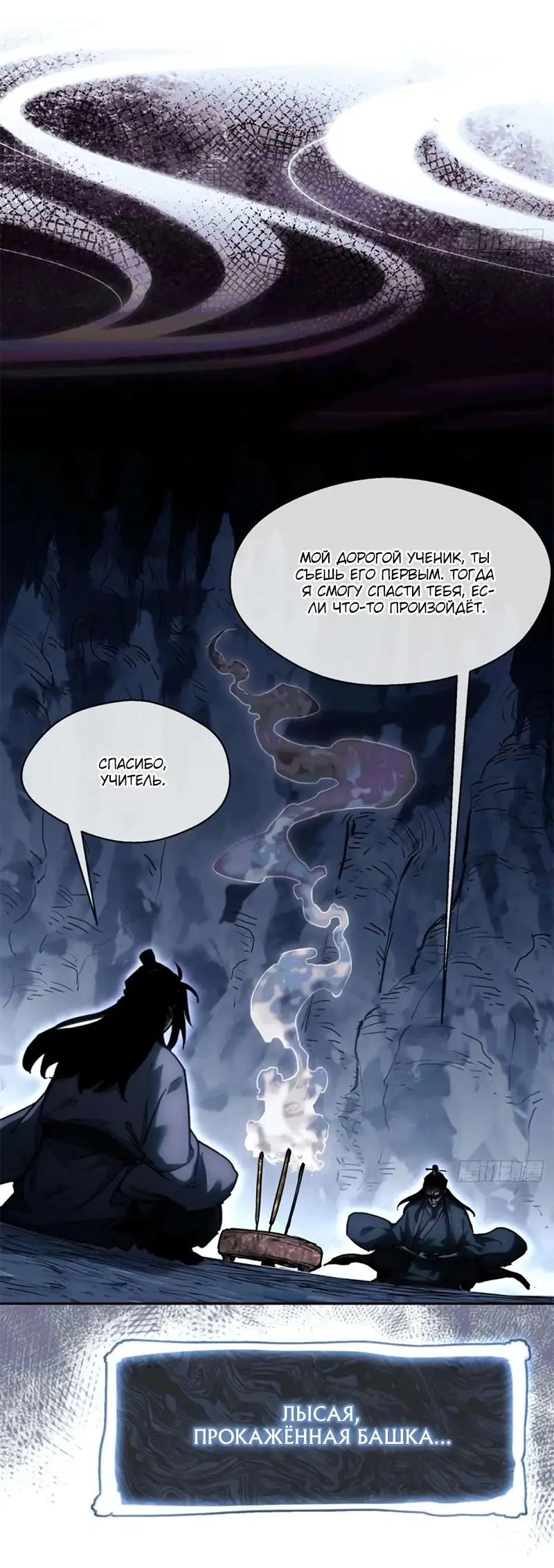 Страница 4 главы 24 манги Путь удивительного небожителя / The Path of Weird Immortals