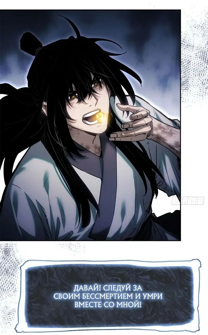 Страница 5 главы 24 манги Путь удивительного небожителя / The Path of Weird Immortals