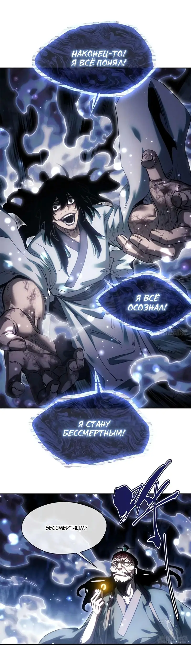 Страница 8 главы 24 манги Путь удивительного небожителя / The Path of Weird Immortals