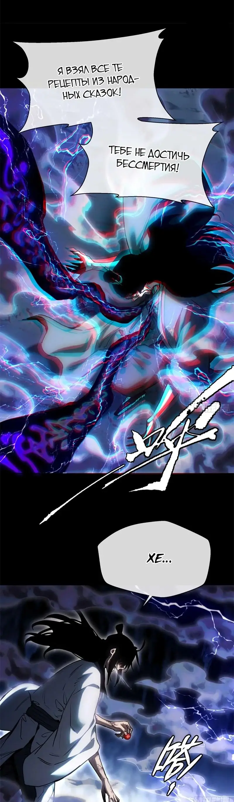 Страница 12 главы 24 манги Путь удивительного небожителя / The Path of Weird Immortals