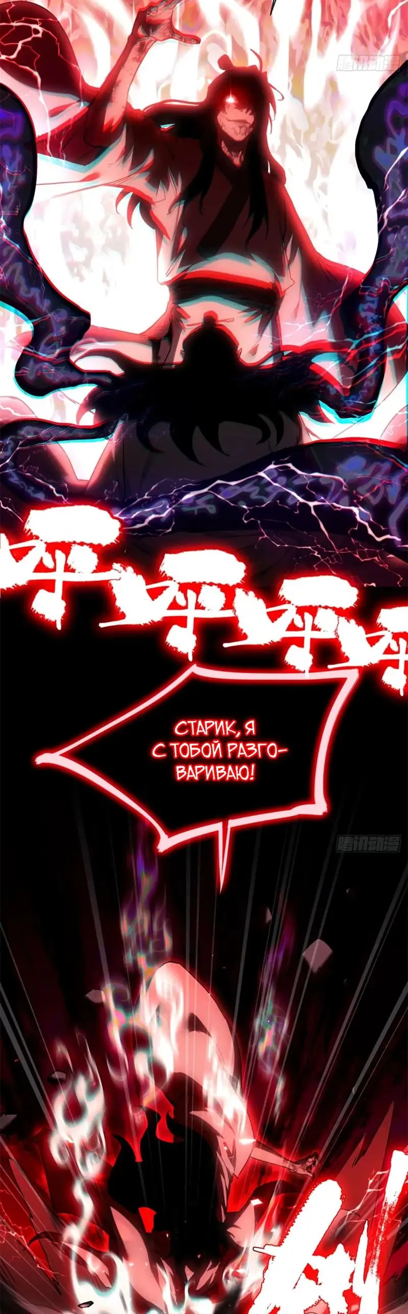 Страница 14 главы 24 манги Путь удивительного небожителя / The Path of Weird Immortals