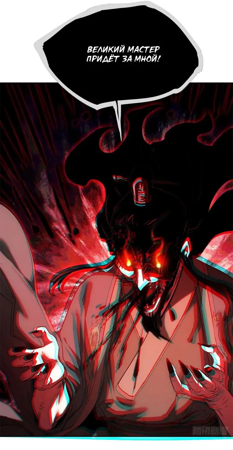 Страница 18 главы 24 манги Путь удивительного небожителя / The Path of Weird Immortals