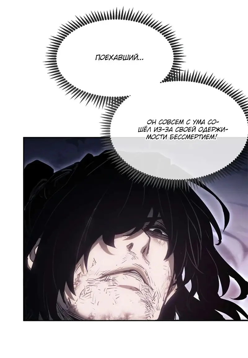 Страница 19 главы 24 манги Путь удивительного небожителя / The Path of Weird Immortals