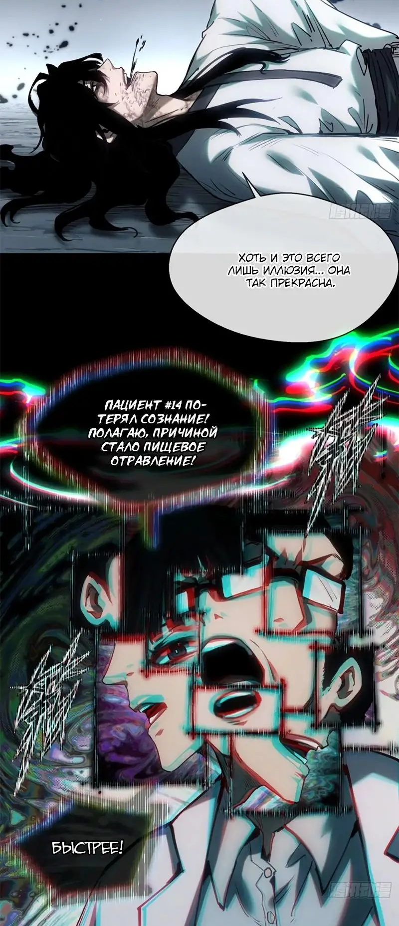 Страница 23 главы 24 манги Путь удивительного небожителя / The Path of Weird Immortals