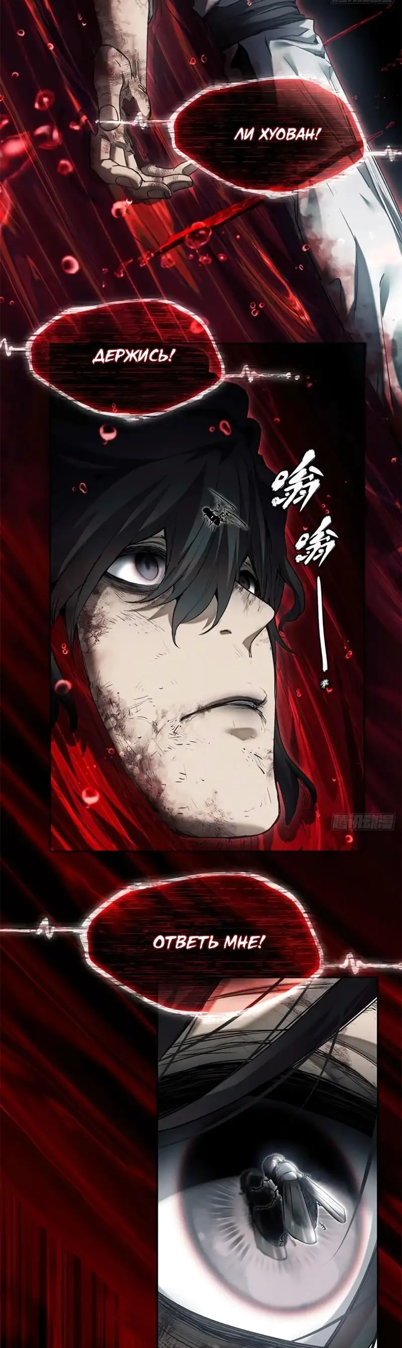 Страница 27 главы 24 манги Путь удивительного небожителя / The Path of Weird Immortals