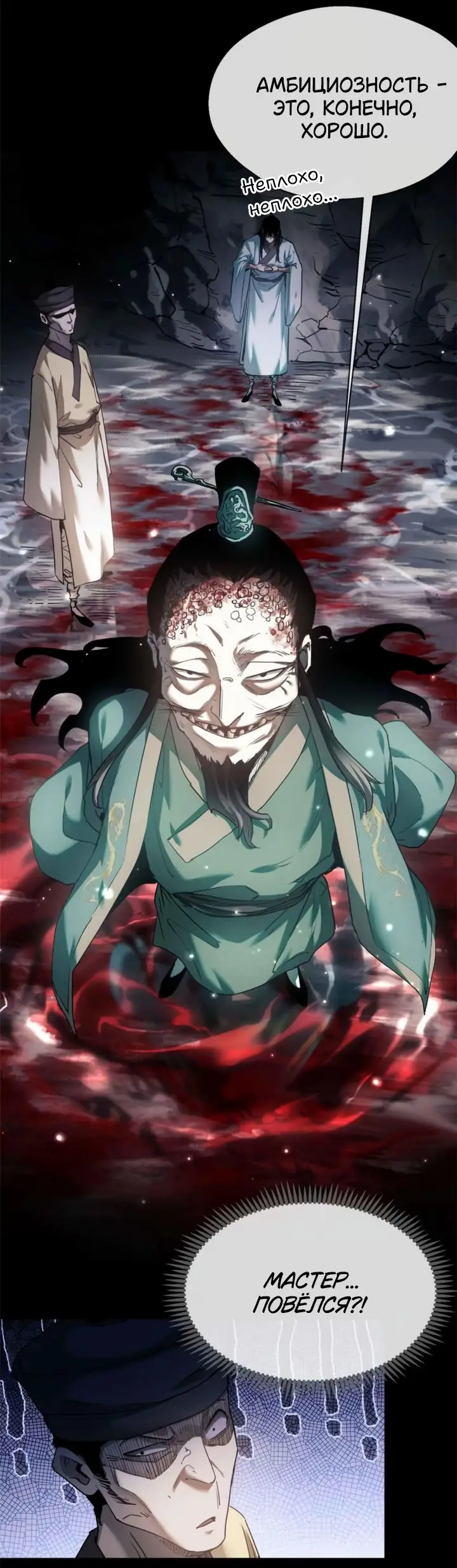 Страница 5 главы 13 манги Путь удивительного небожителя / The Path of Weird Immortals