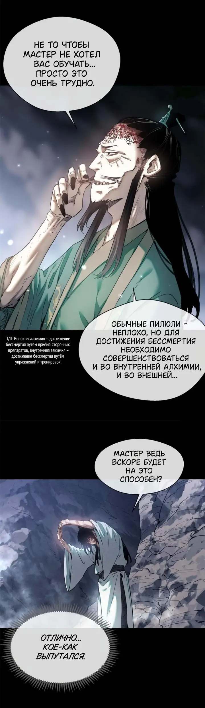 Страница 6 главы 13 манги Путь удивительного небожителя / The Path of Weird Immortals