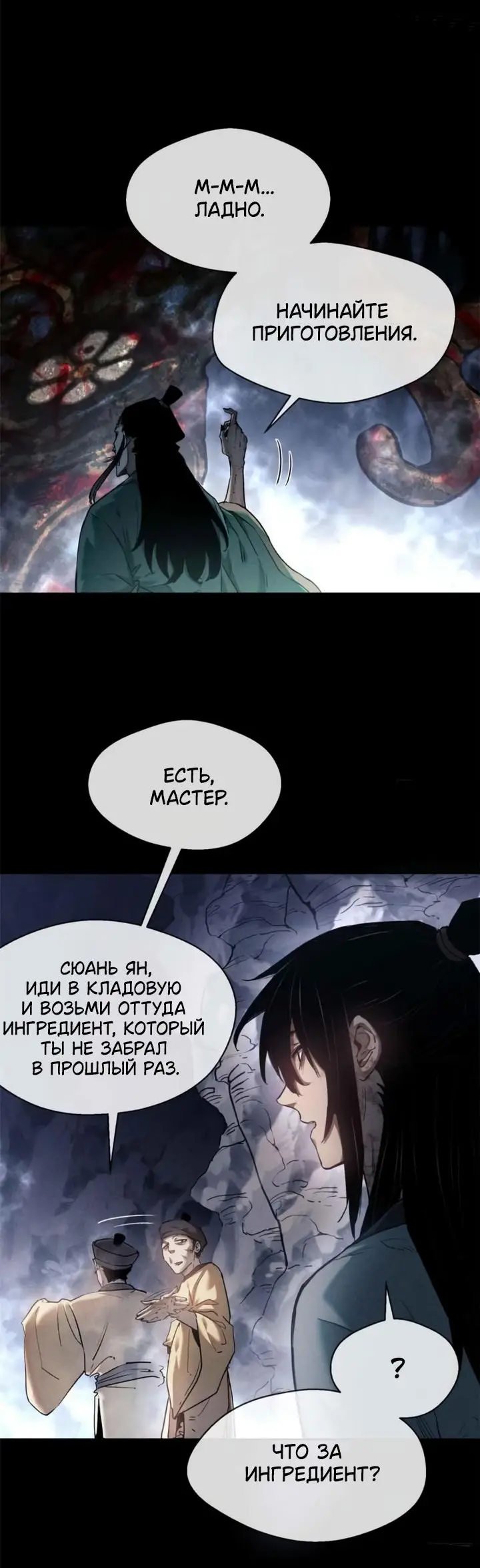 Страница 10 главы 13 манги Путь удивительного небожителя / The Path of Weird Immortals