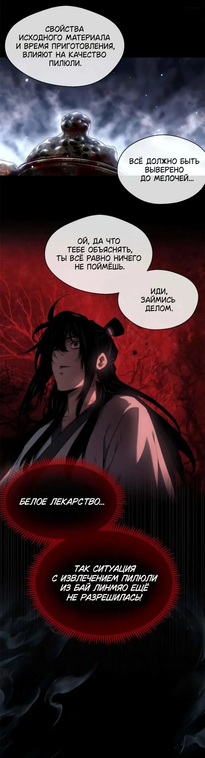 Страница 12 главы 13 манги Путь удивительного небожителя / The Path of Weird Immortals