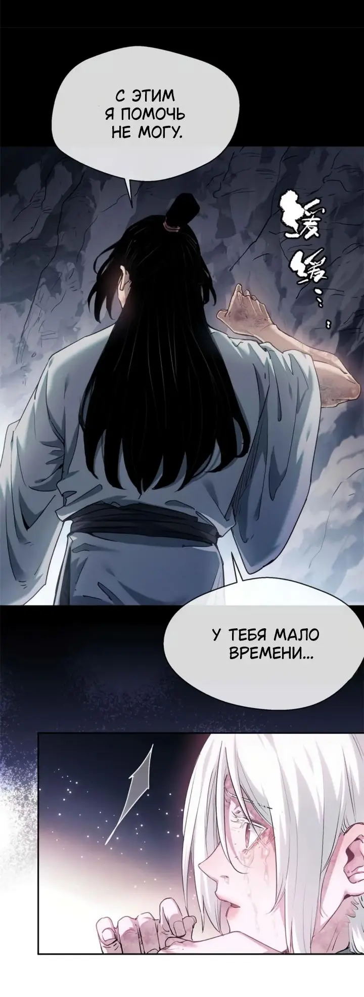 Страница 19 главы 13 манги Путь удивительного небожителя / The Path of Weird Immortals