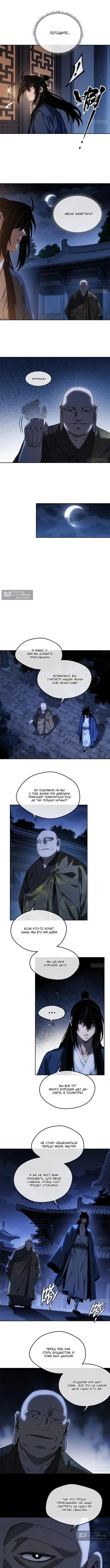 Страница 4 главы 44 манги Путь удивительного небожителя / The Path of Weird Immortals