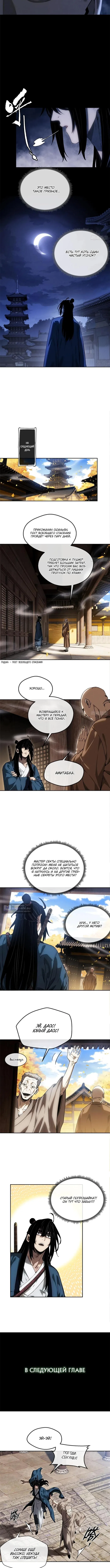 Страница 5 главы 44 манги Путь удивительного небожителя / The Path of Weird Immortals