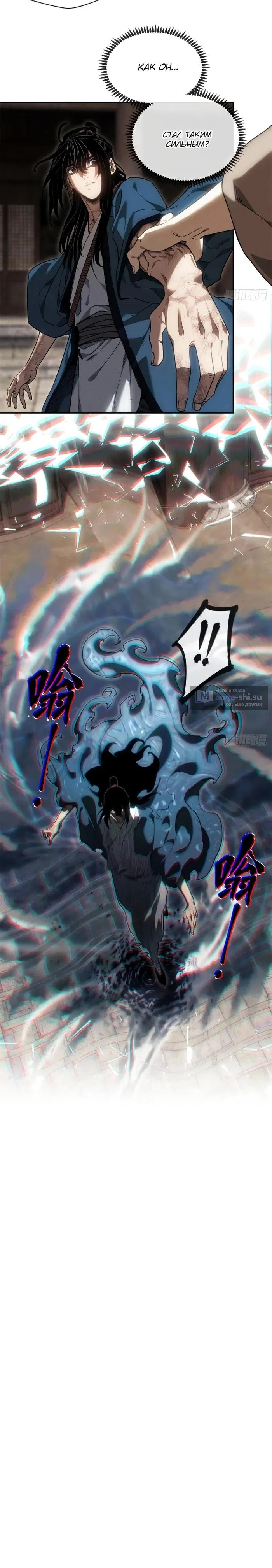 Страница 6 главы 44 манги Путь удивительного небожителя / The Path of Weird Immortals