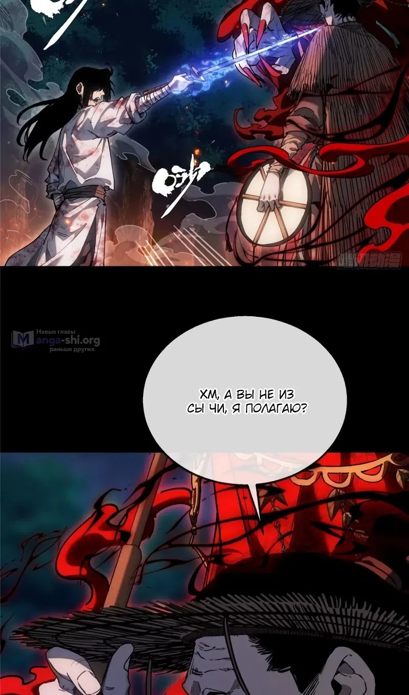 Страница 5 главы 54 манги Путь удивительного небожителя / The Path of Weird Immortals