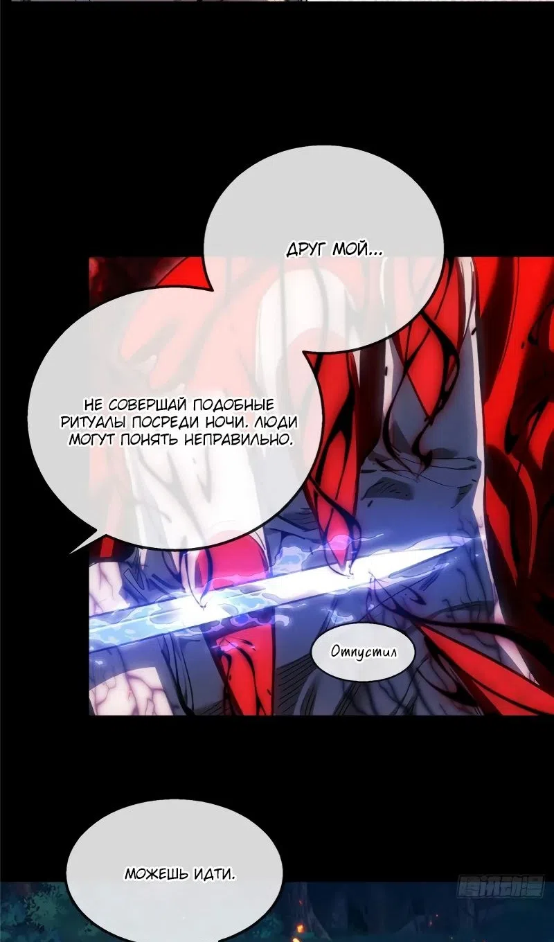 Страница 7 главы 54 манги Путь удивительного небожителя / The Path of Weird Immortals