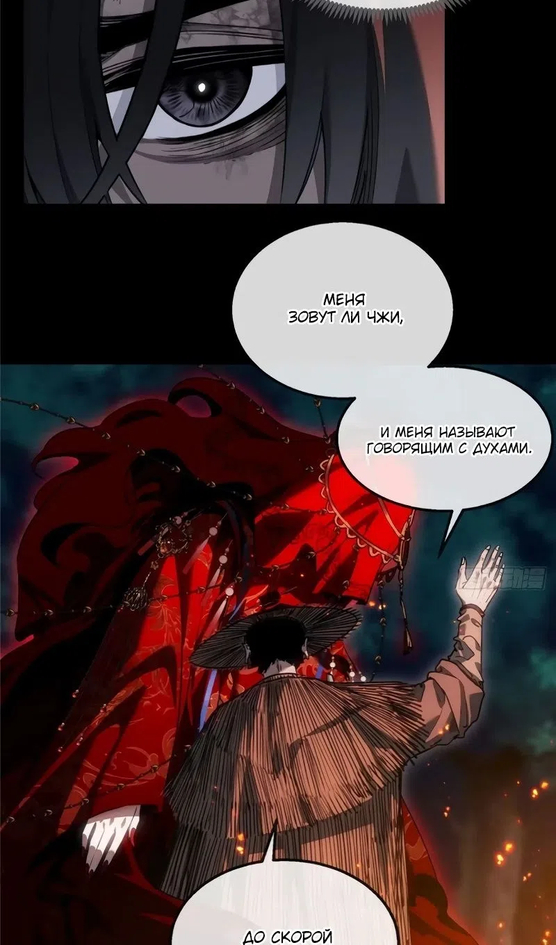 Страница 10 главы 54 манги Путь удивительного небожителя / The Path of Weird Immortals