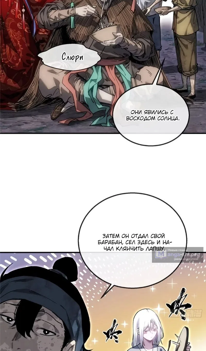 Страница 18 главы 54 манги Путь удивительного небожителя / The Path of Weird Immortals