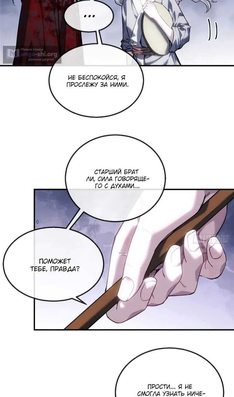 Страница 23 главы 54 манги Путь удивительного небожителя / The Path of Weird Immortals