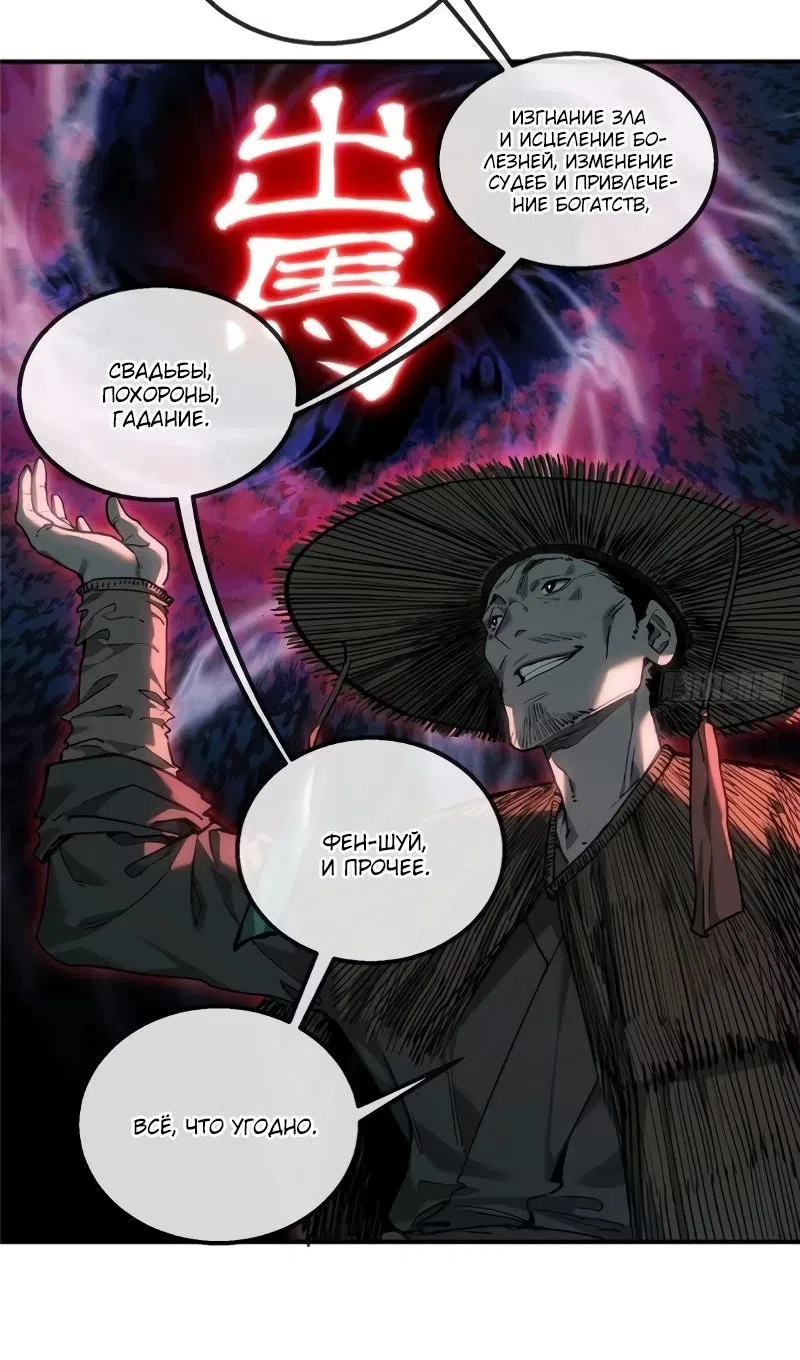 Страница 30 главы 54 манги Путь удивительного небожителя / The Path of Weird Immortals