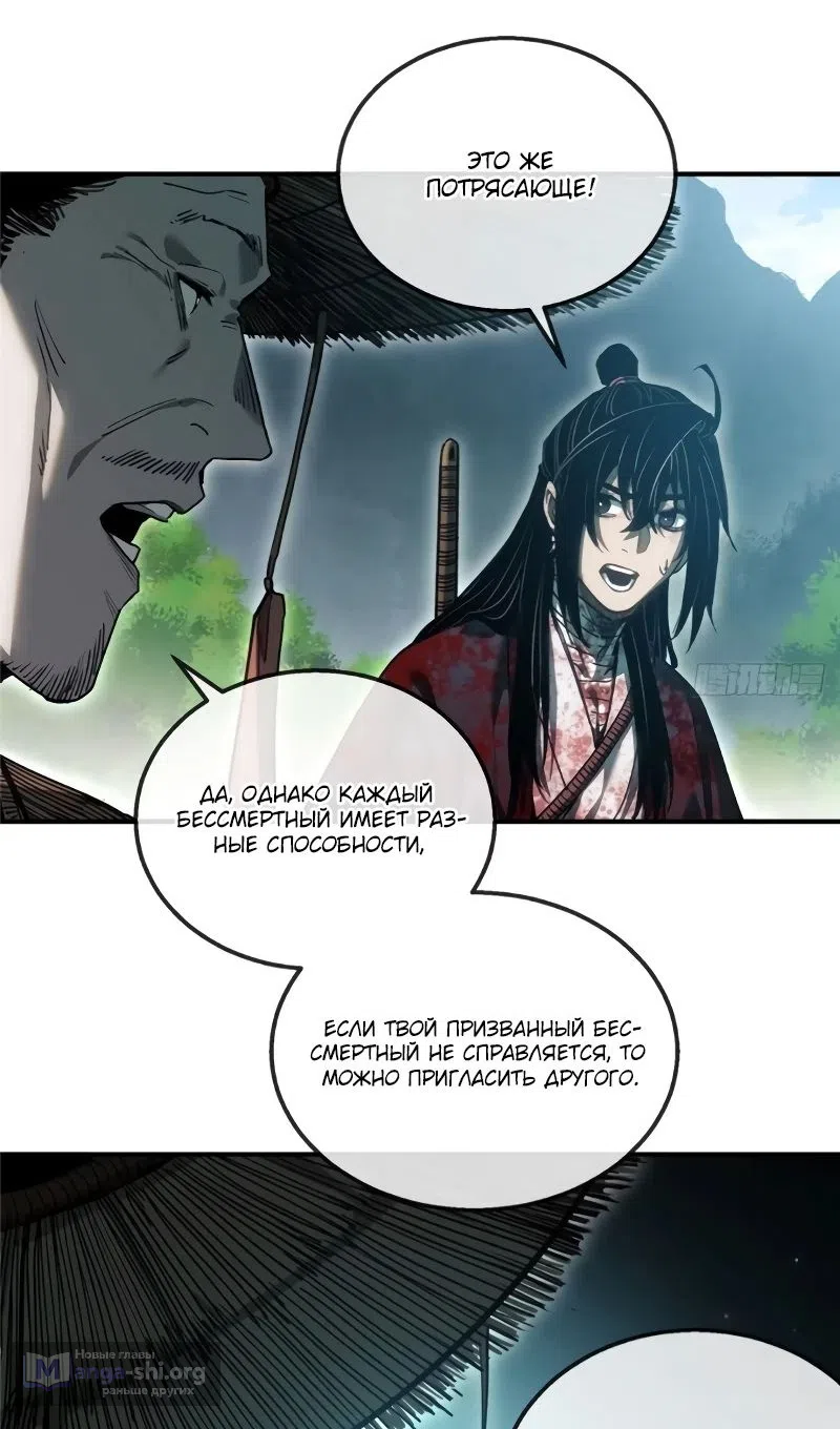 Страница 31 главы 54 манги Путь удивительного небожителя / The Path of Weird Immortals