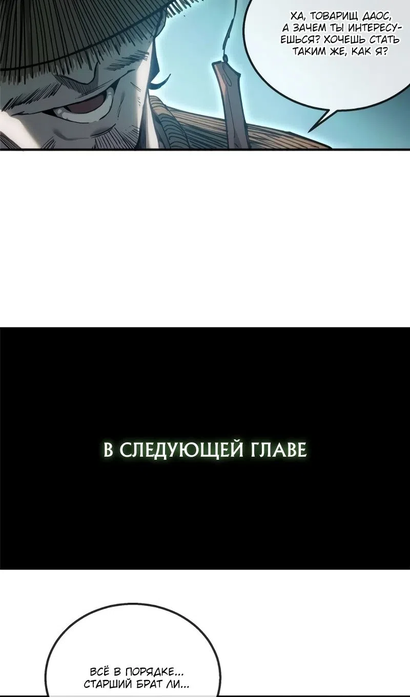 Страница 32 главы 54 манги Путь удивительного небожителя / The Path of Weird Immortals