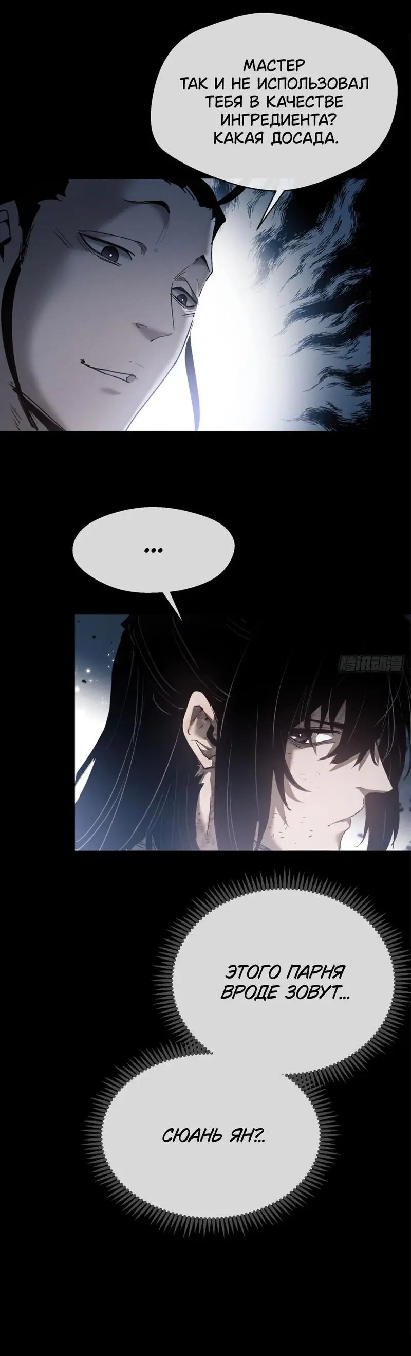 Страница 6 главы 5 манги Путь удивительного небожителя / The Path of Weird Immortals