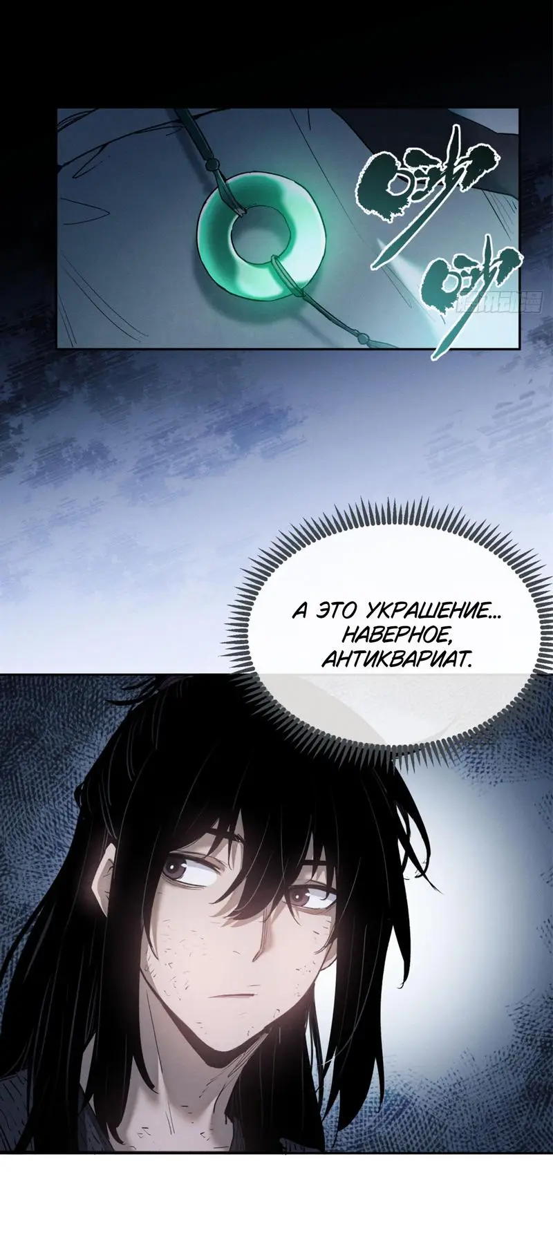 Страница 8 главы 5 манги Путь удивительного небожителя / The Path of Weird Immortals