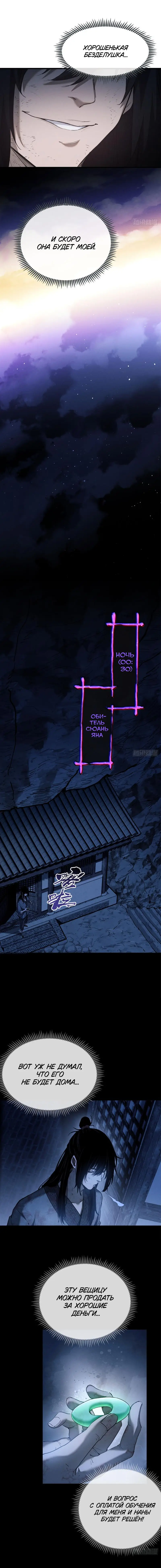 Страница 9 главы 5 манги Путь удивительного небожителя / The Path of Weird Immortals