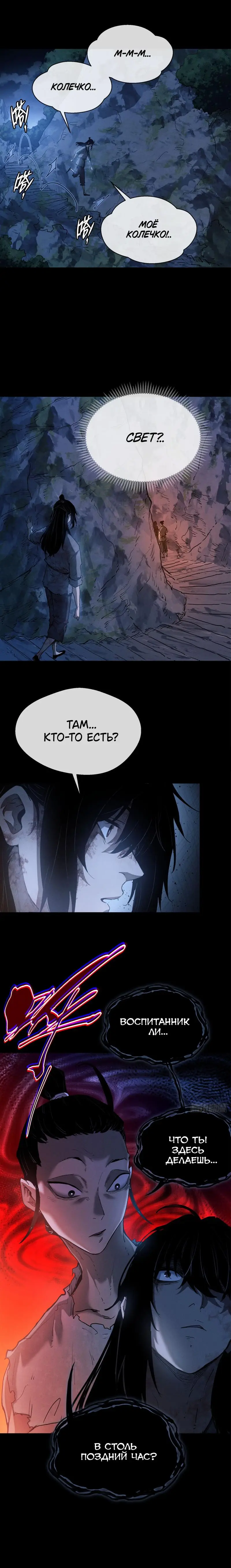 Страница 10 главы 5 манги Путь удивительного небожителя / The Path of Weird Immortals