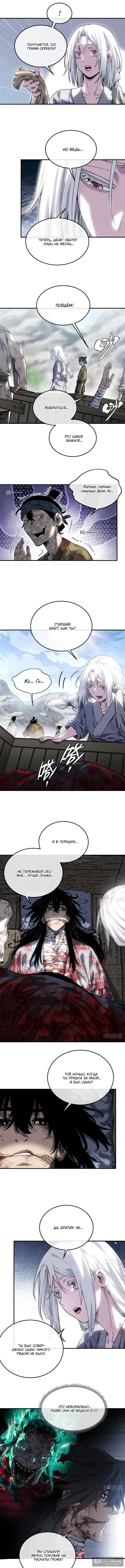 Страница 4 главы 52 манги Путь удивительного небожителя / The Path of Weird Immortals