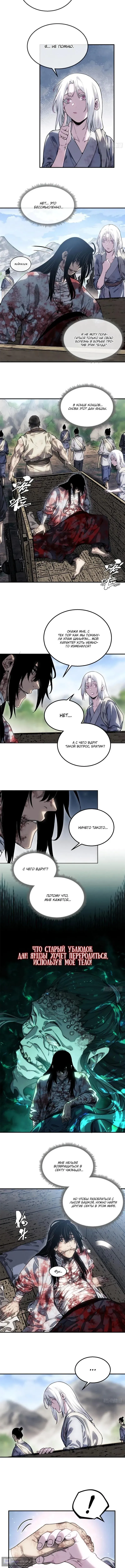 Страница 5 главы 52 манги Путь удивительного небожителя / The Path of Weird Immortals