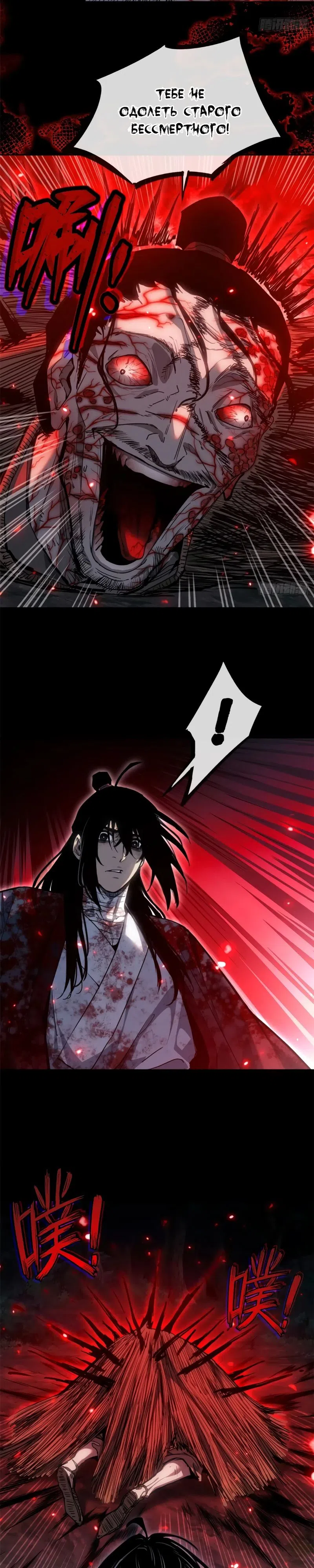 Страница 4 главы 60 манги Путь удивительного небожителя / The Path of Weird Immortals