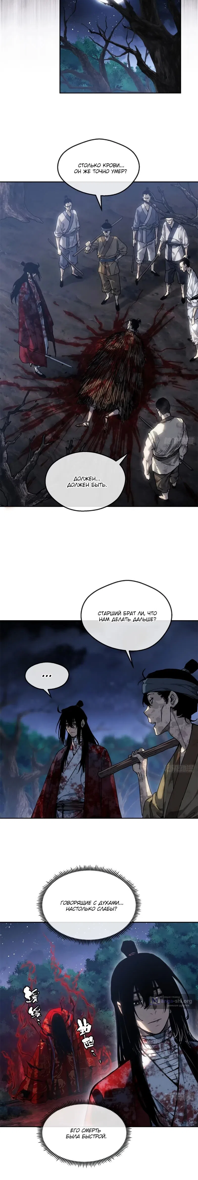 Страница 6 главы 60 манги Путь удивительного небожителя / The Path of Weird Immortals