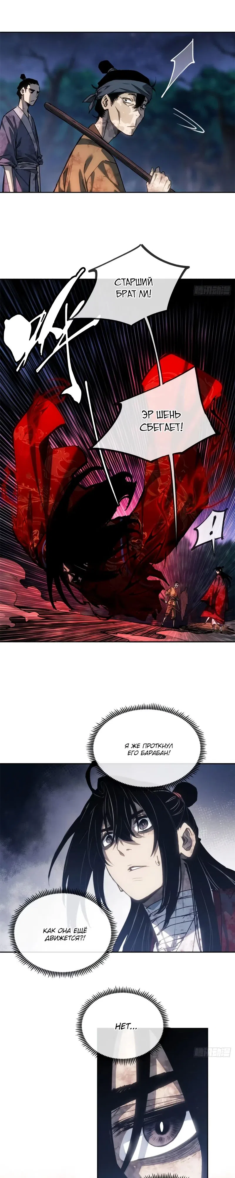 Страница 7 главы 60 манги Путь удивительного небожителя / The Path of Weird Immortals