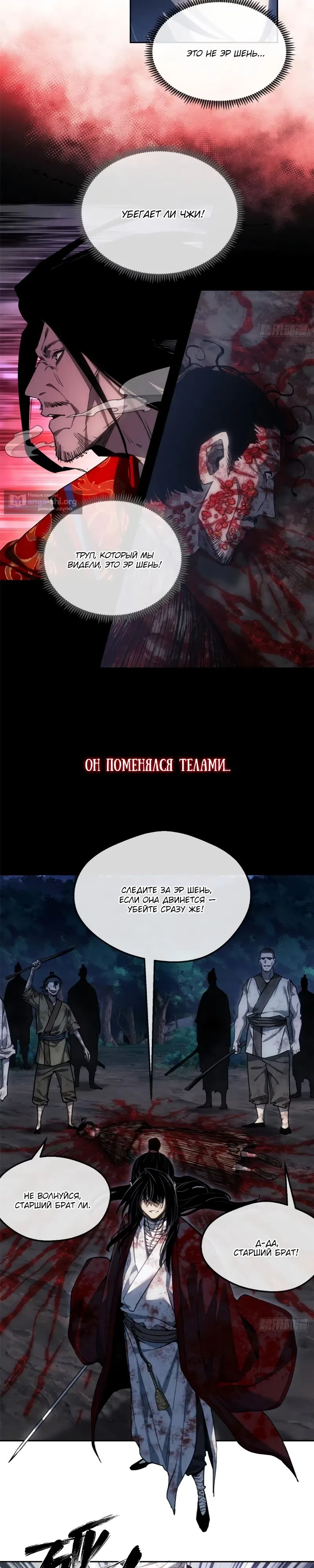 Страница 8 главы 60 манги Путь удивительного небожителя / The Path of Weird Immortals