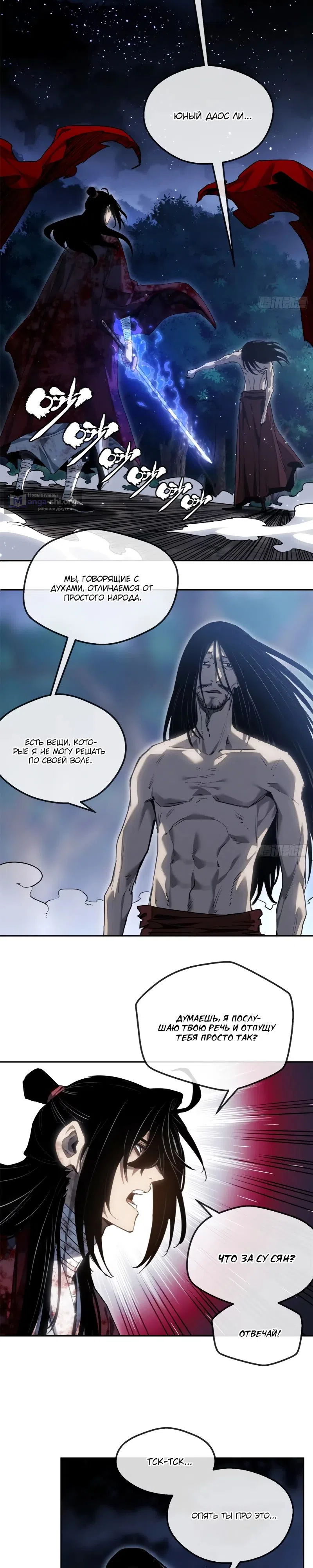 Страница 11 главы 60 манги Путь удивительного небожителя / The Path of Weird Immortals