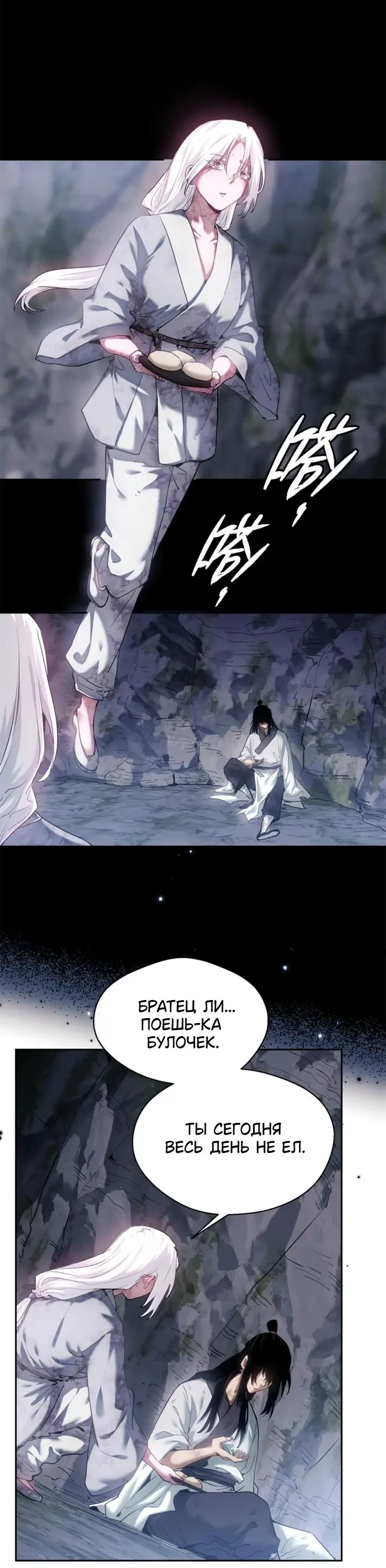 Страница 11 главы 12 манги Путь удивительного небожителя / The Path of Weird Immortals