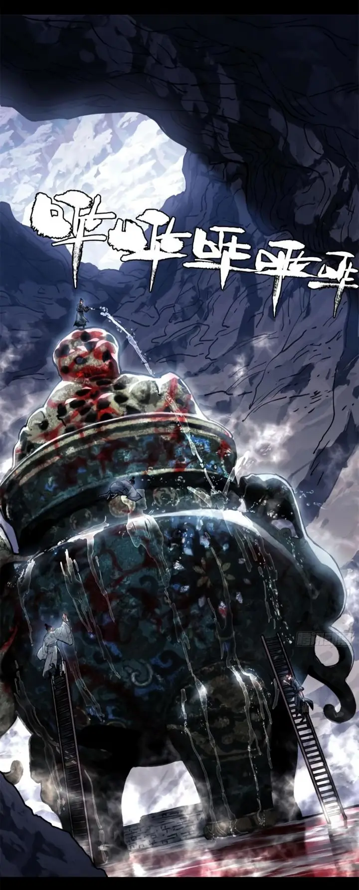 Страница 20 главы 12 манги Путь удивительного небожителя / The Path of Weird Immortals