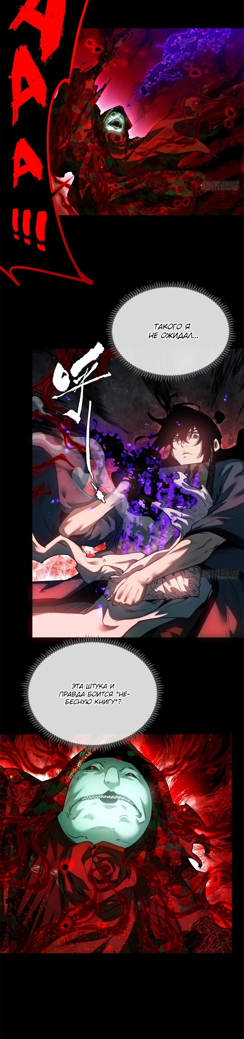 Страница 4 главы 35 манги Путь удивительного небожителя / The Path of Weird Immortals