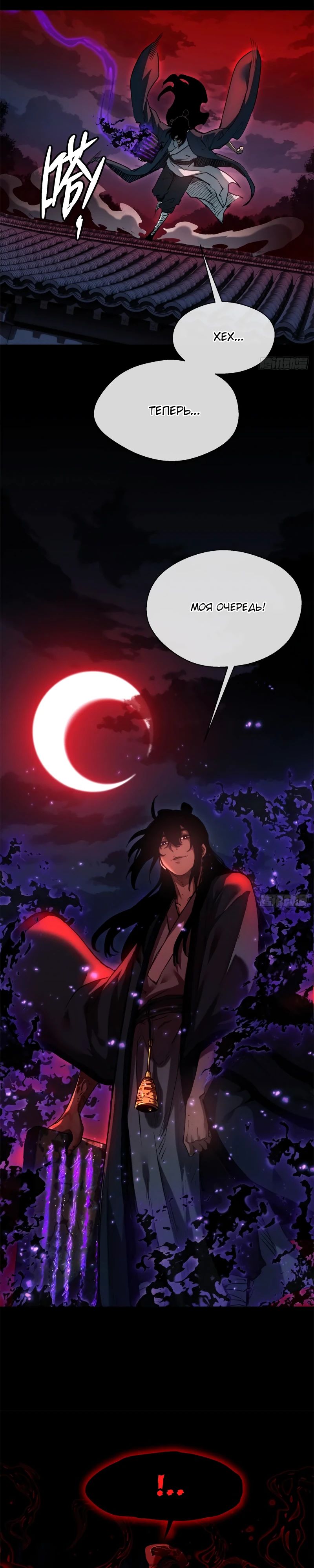 Страница 5 главы 35 манги Путь удивительного небожителя / The Path of Weird Immortals