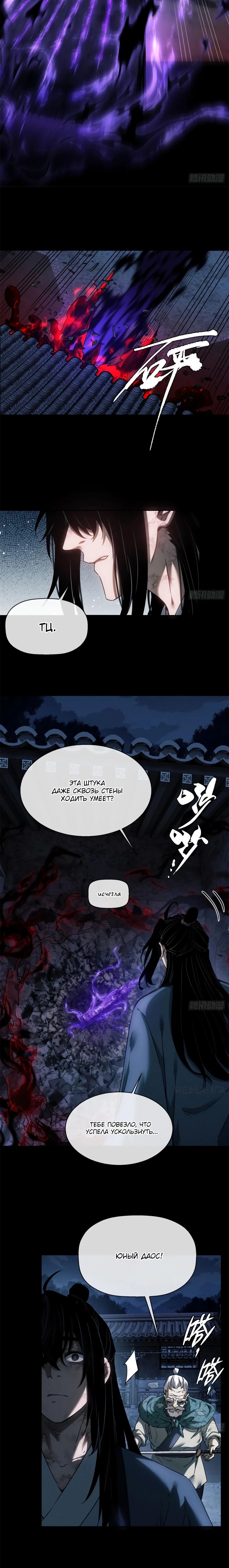 Страница 8 главы 35 манги Путь удивительного небожителя / The Path of Weird Immortals