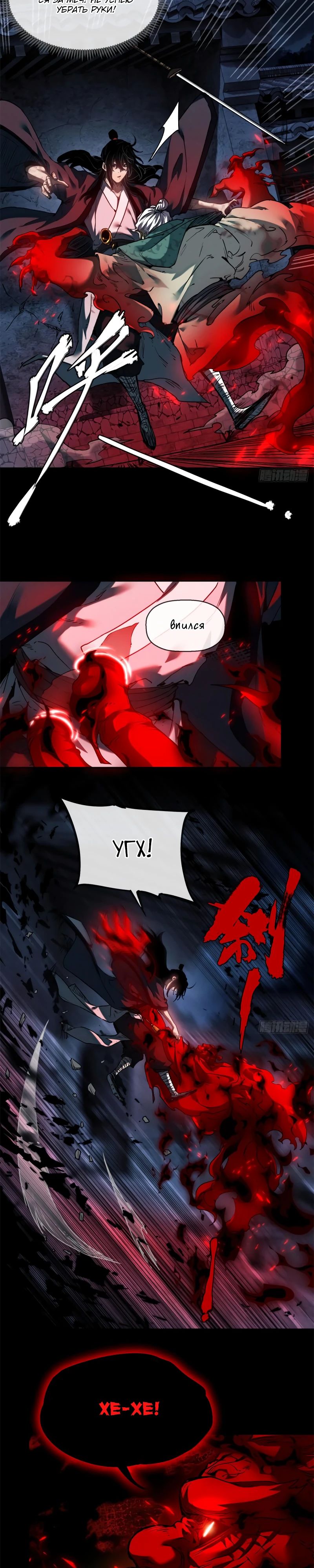 Страница 10 главы 35 манги Путь удивительного небожителя / The Path of Weird Immortals