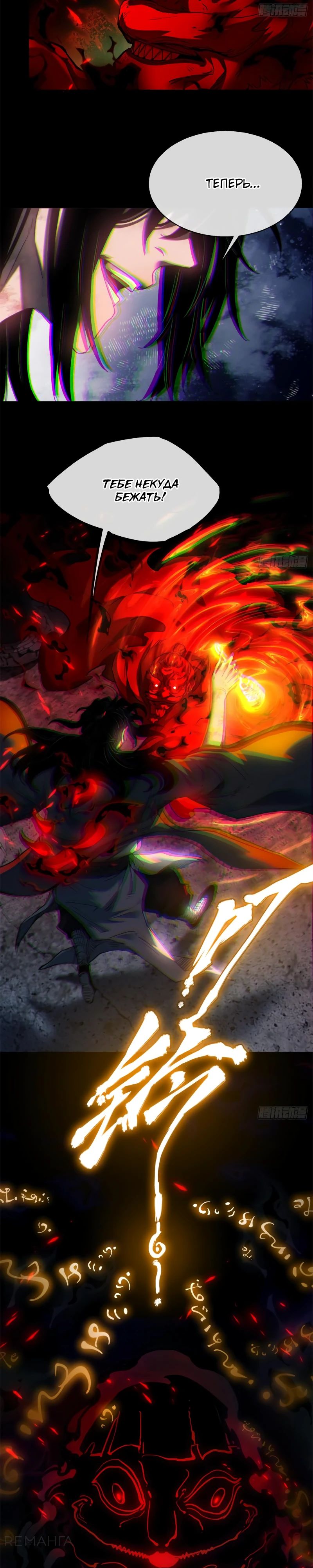 Страница 11 главы 35 манги Путь удивительного небожителя / The Path of Weird Immortals