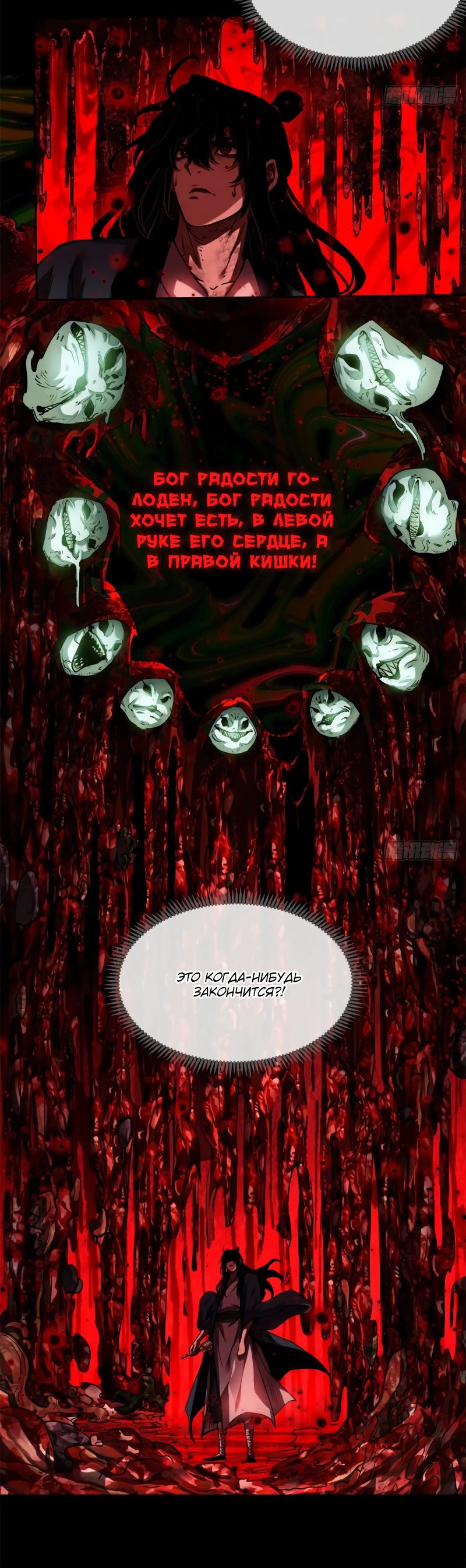 Страница 13 главы 35 манги Путь удивительного небожителя / The Path of Weird Immortals