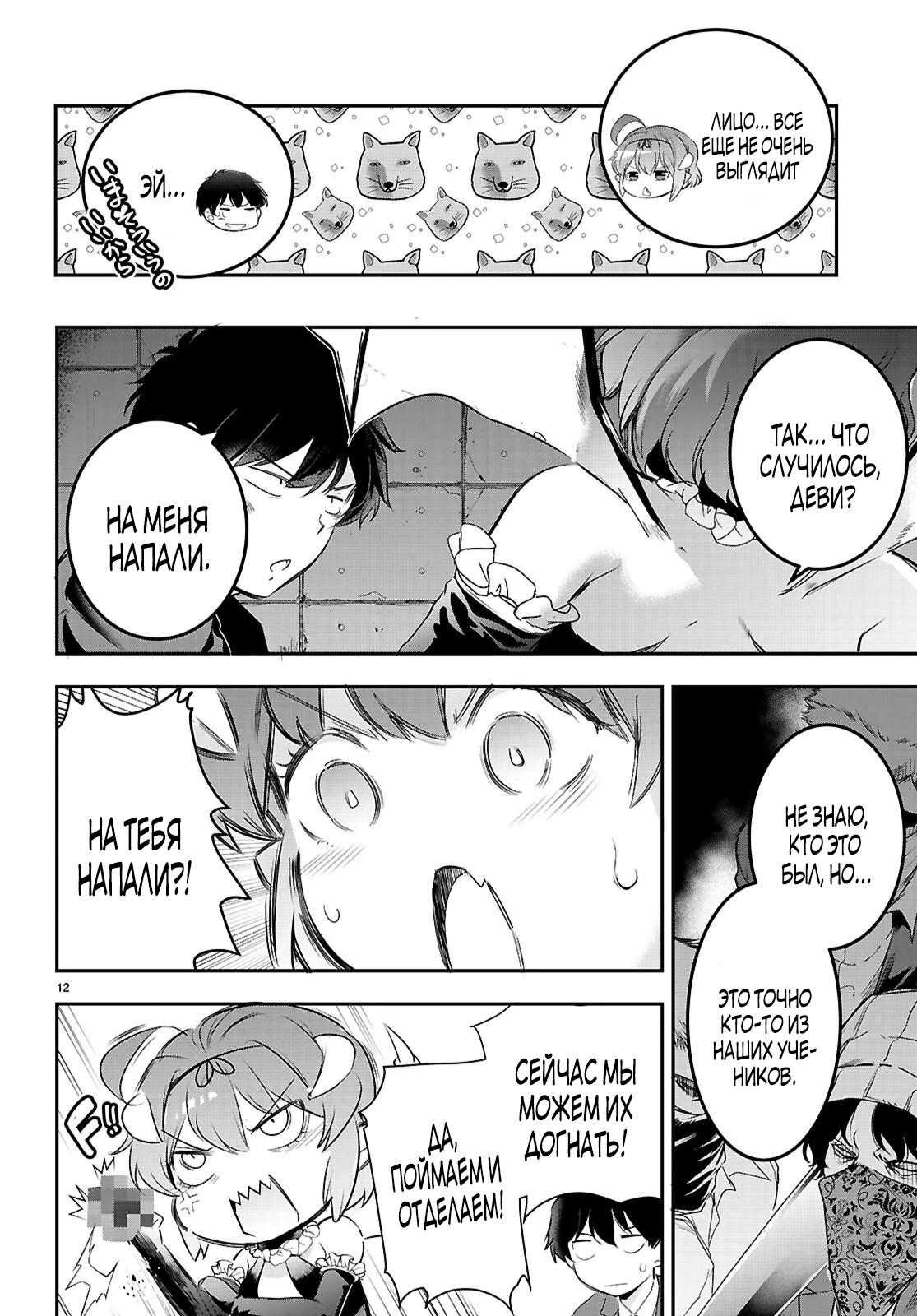 Страница 4 главы 23.2 манги Король заключения! “Я заставлю их пожалеть о том что они издевались надо мной!” / Confinement King! “I will make them regret that they bullied me!”